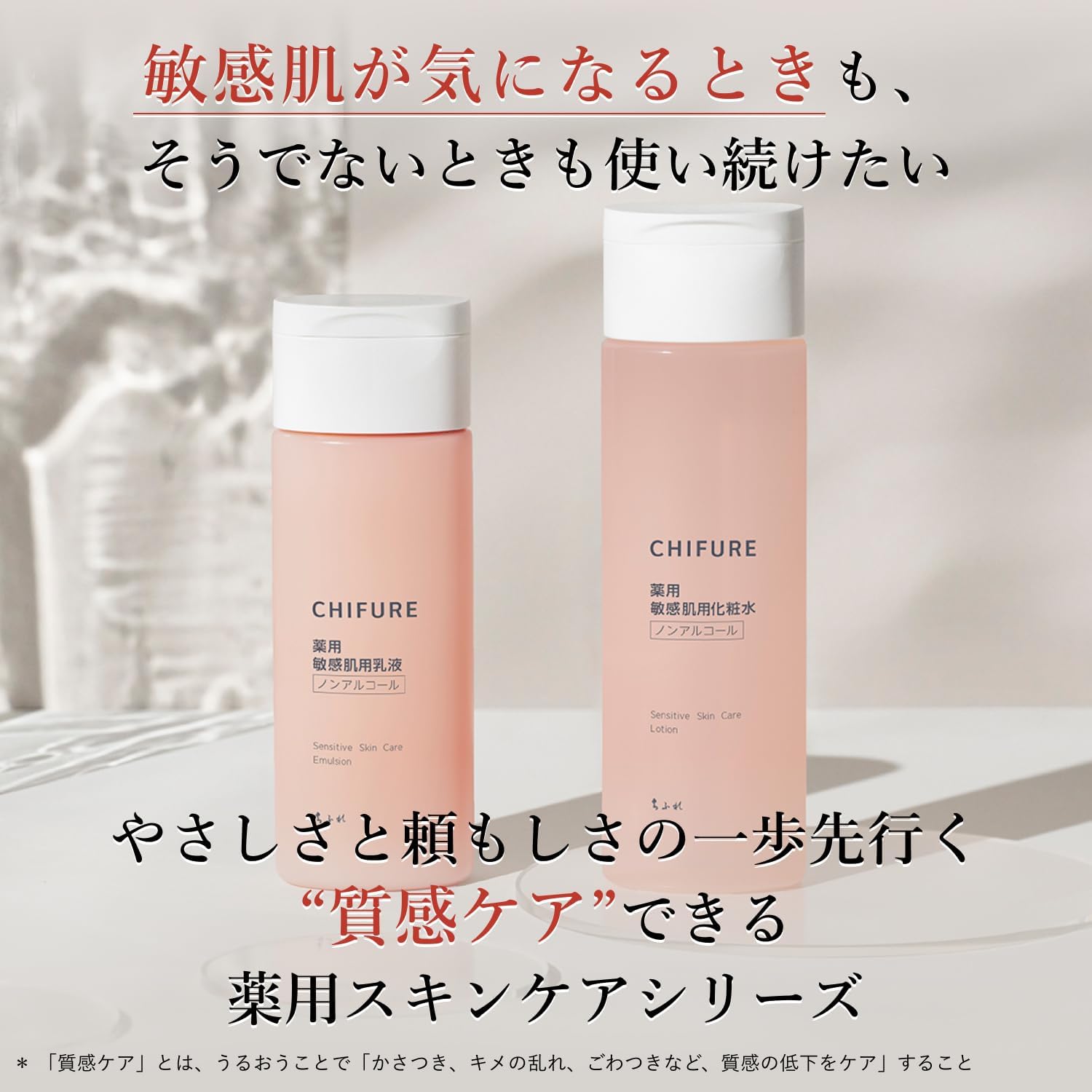 LDK推薦🏆日本製Chifure 敏感肌用化妝水乳液補充包保養品溫和