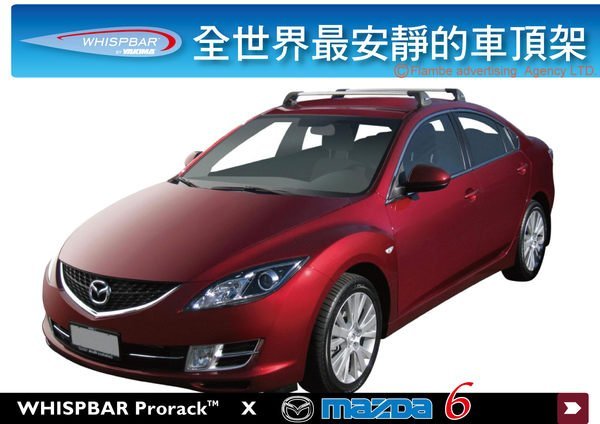 【MRK】WHISPBAR MAZDA 6 新馬6 新馬六 馬六 M6 專用 鋁合金 車頂架 橫桿 ∥都樂THULE