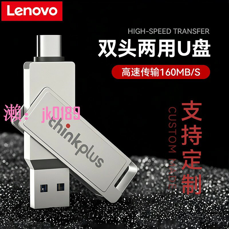 【台灣公司】聯想Thinkplus高速u盤大容量USB手機電