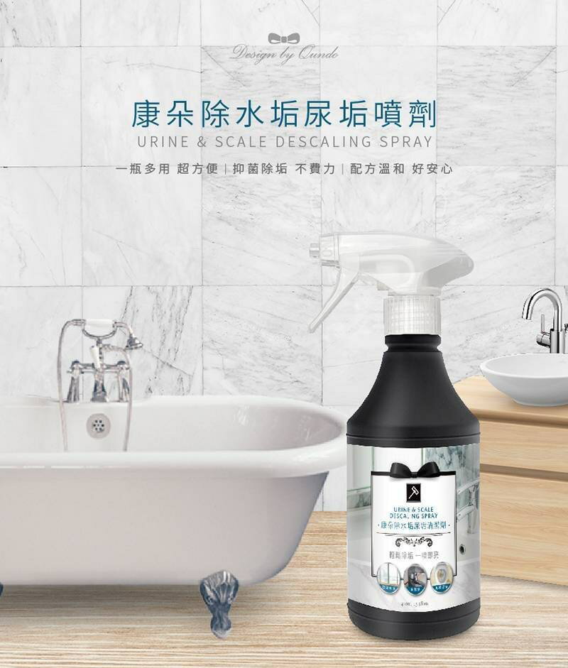 【Fun心玩】】康朵 除水垢尿垢噴劑 白鐵 除水垢 除尿垢 清潔用品 衛浴清潔 玻璃清潔 清潔劑 浴室用品