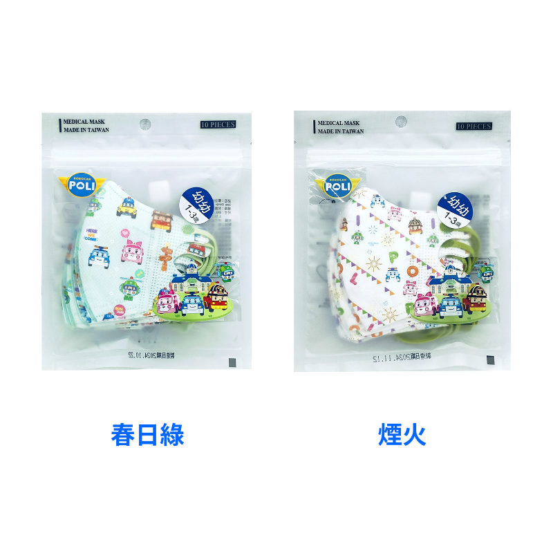 POLI波力授權醫用口罩10入-幼幼3D(煙火/春日綠)★衛立兒生活館★