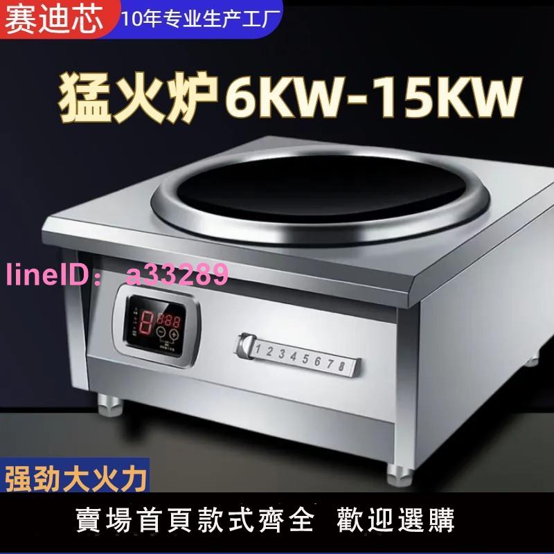商用電磁爐凹面8000W大功率6000W電磁灶猛火爆炒食堂15KW電炒爐