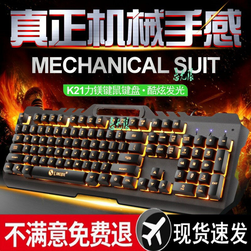 有線鍵盤滑鼠套裝背光遊戲電腦檯式筆電懸浮鍵帽機械手感