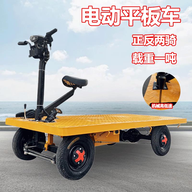 電動四輪平板車工地拉貨載重倒騎驢倉庫運輸小吃擺攤正反騎搬運車