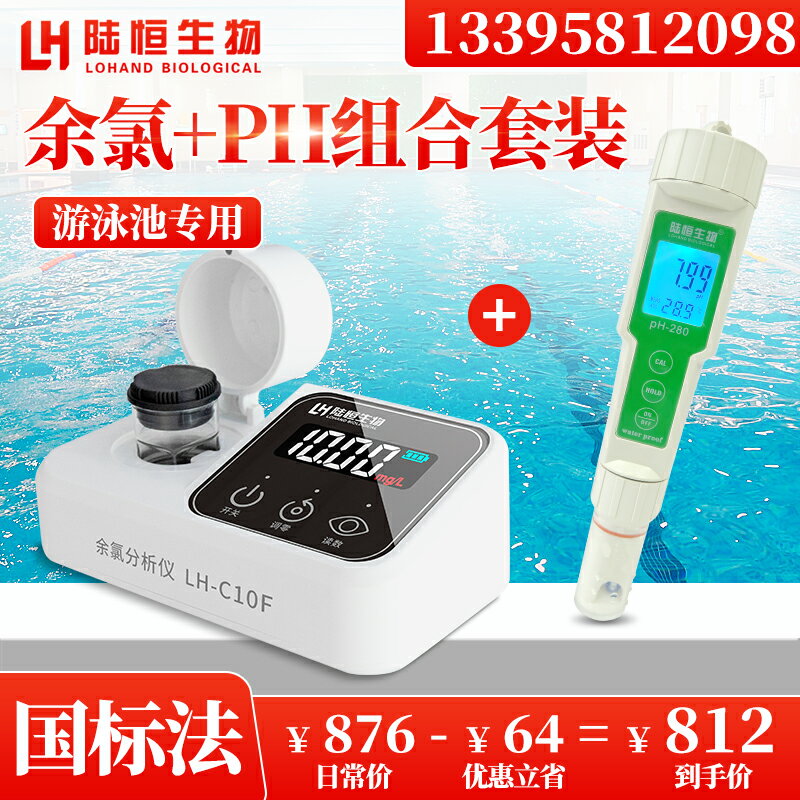 【可開發票】陸恒便攜式余氯檢測儀游泳池水質分析儀醫污廢水余氯消毒殘留測試 6