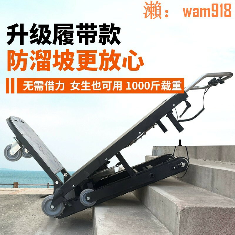 【台灣公司】電動爬樓機自動上下樓神器傢俱建材履帶式折疊靜音載