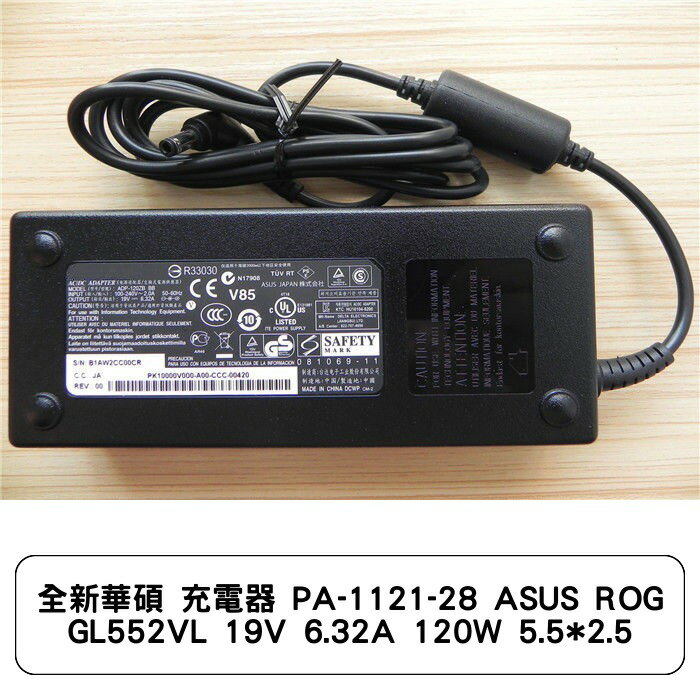 全新華碩 充電器 PA-1121-28 ASUS ROG GL552VL 19V 6.32A 120W 5.5*2.5