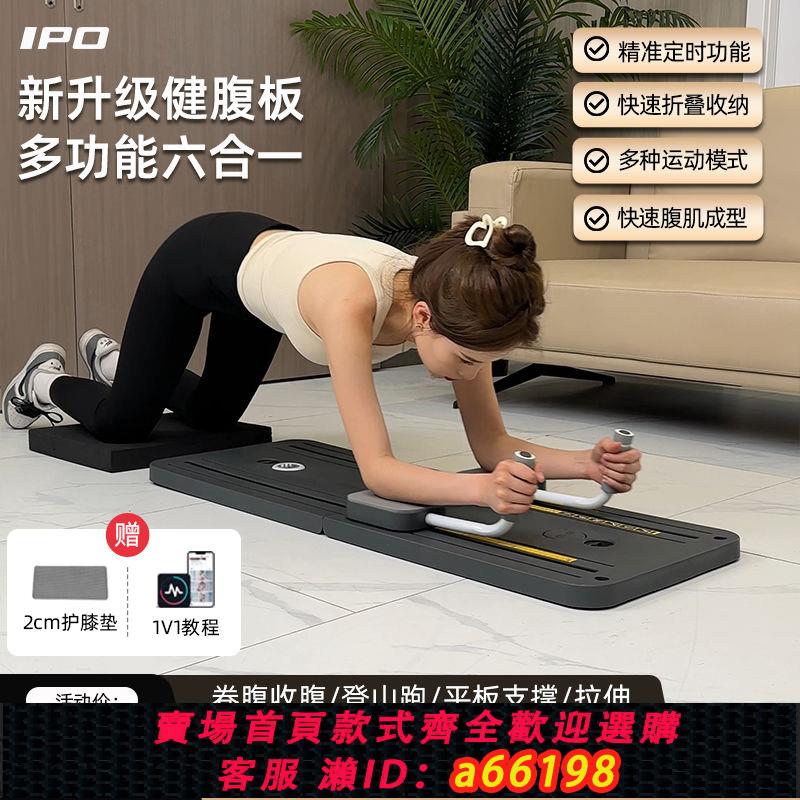 【臺灣公司 可開發票】ipo多功能健腹板健身板自動回彈可折疊腹肌訓練器瘦腰家用健腹輪