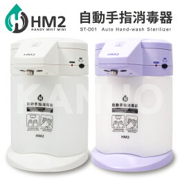 【COMART】HM2 自動手指消毒器 【COMART】HM2 自動手指消毒器