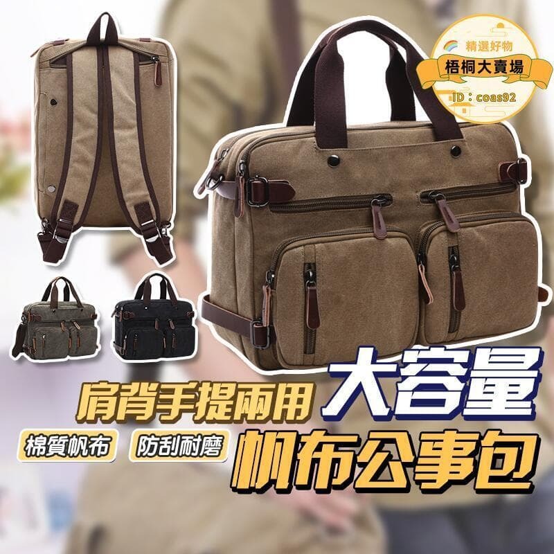 快速出貨!!!台灣現貨【帆布公事包】公事包 後背包 電腦包 筆電包 雙肩後背包 休閒包 旅行包 肩背手提兩用包 筆電包15.6吋