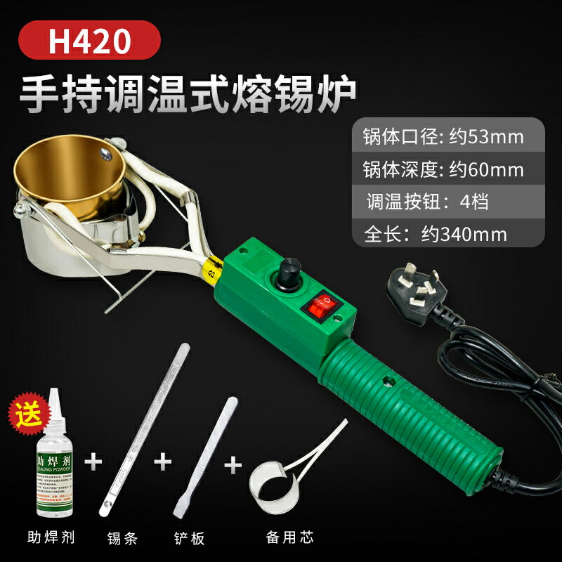 【可打統編 超低價】大功率焊錫鍋 爐手持式電 熔錫小錫鍋電工燙錫神器手提小型電錫爐 0