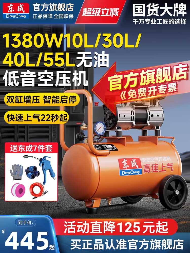 東成氣泵空壓機220V迷你小型無油消音木工家用行動式空氣壓縮機