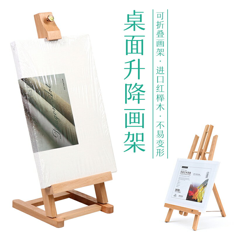 雙豐畫材豐豐HJ-4臺式畫架桌面60cm微型畫架素描丙烯油畫展示畫架