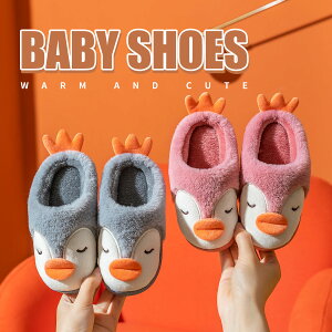 兒童棉拖鞋可愛卡通企鵝室內居家寶寶男童女童秋冬季保暖防滑棉鞋