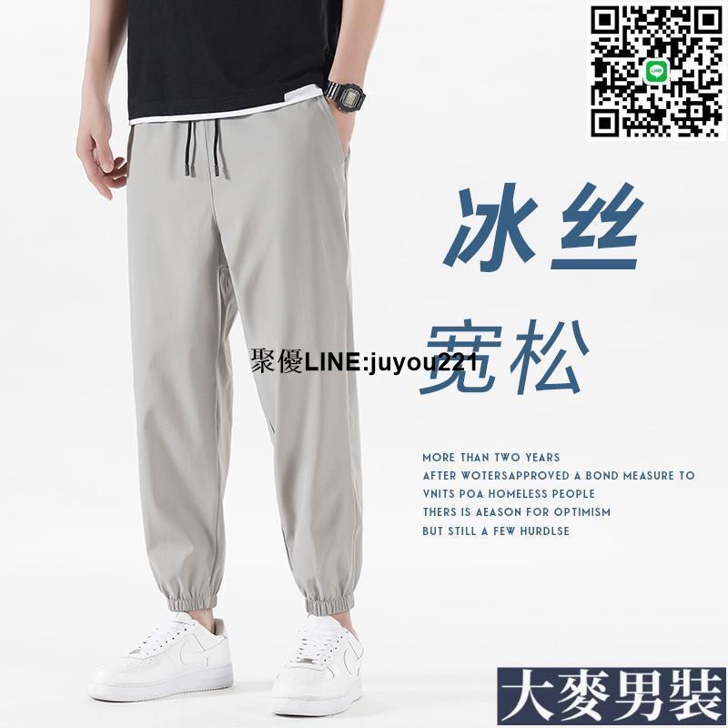 [聚優]【M-5XL】寬鬆無束縛感冰絲休閒褲 柔軟吸溼排汗冰絲褲 輕薄透氣涼爽潮流九分褲 逛街聚會運動男生長褲