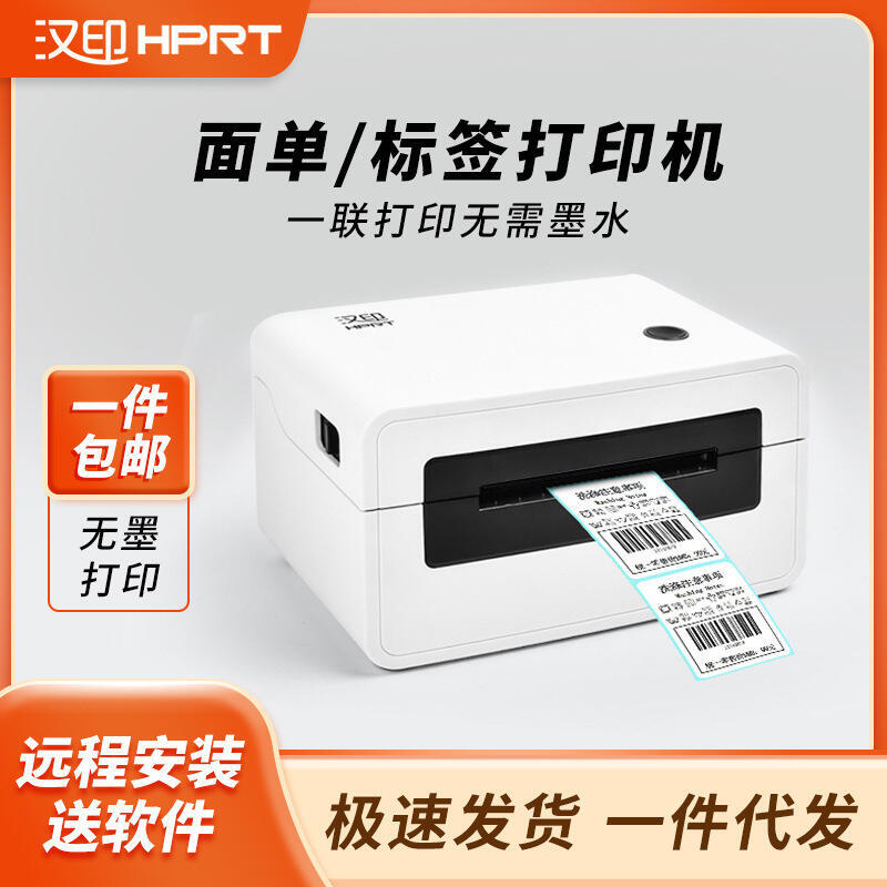 漢印n31電子面單標籤通用條碼不乾膠高速快遞面單印表機