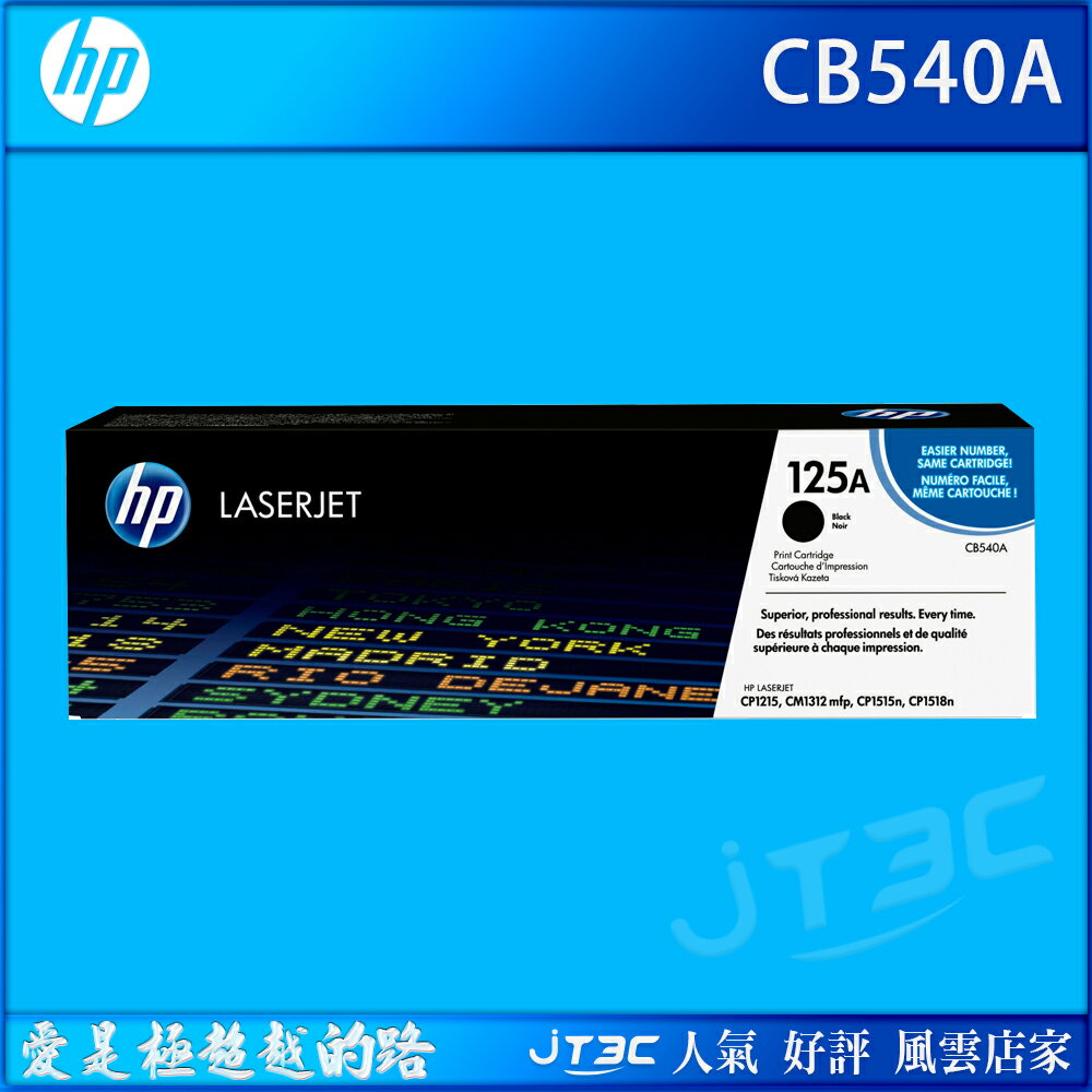 HP CB540A 原廠黑色碳粉匣