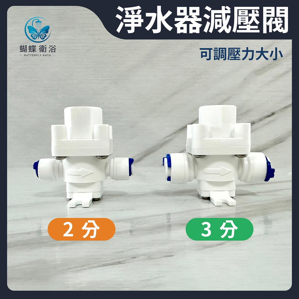 淨水器減壓閥 可調式穩壓閥.可調壓力大小.RO淨水器配件