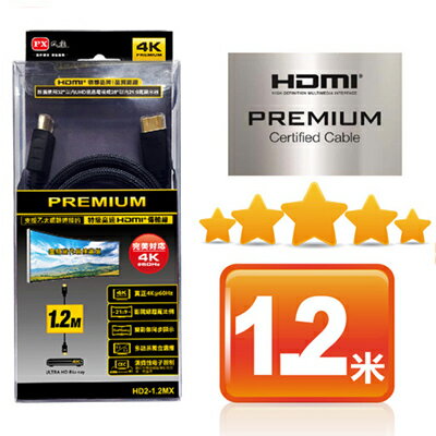 <br/><br/>  【PX大通】PREMIUM特級高速HDMI傳輸線(1.2米) HD2-1.2MX<br/><br/>