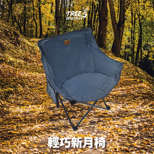 TreeWalker 輕巧新月椅 露營戶外椅子 置物收納袋設計 防滑耐磨【愛買】