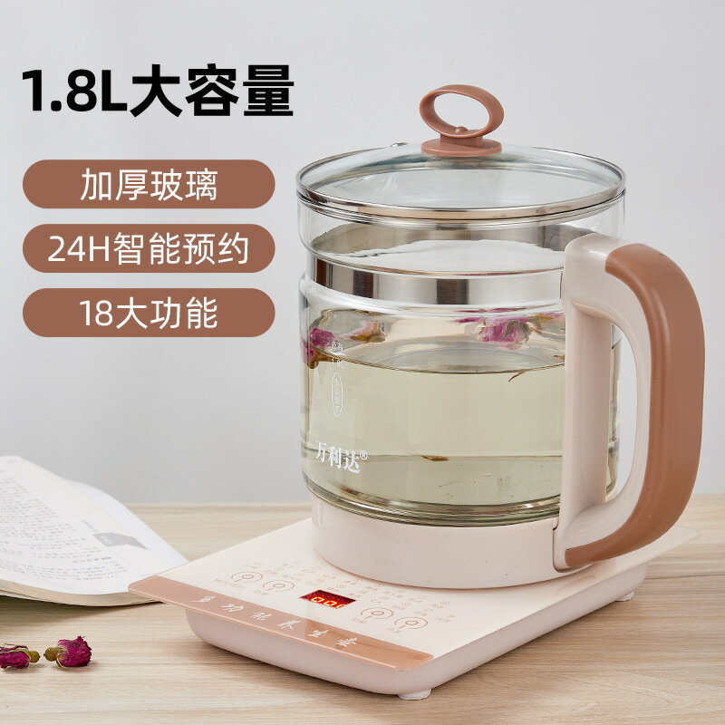 養生壺 茶飲機 萬利達全自動智能養生壺家用玻璃電熱燒水花茶壺煎藥膳壺禮品壺「限時特惠」