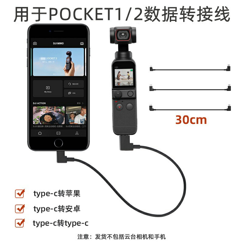 適用pocket 2數據線轉接線 口袋相機手機連接延長線配件