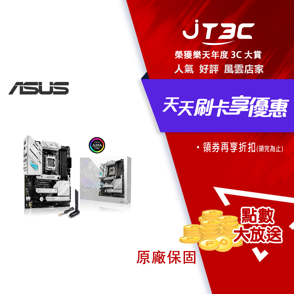 ASUS 華碩 ROG STRIX B650-A GAMING WIFI 主機板