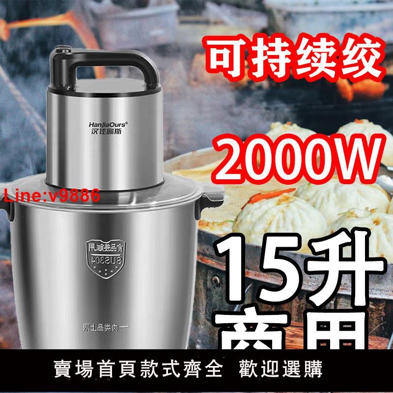 【臺灣公司 超低價】德國絞肉機2000W大容量電動家用不銹鋼多功能攪餡攪辣椒攪蒜攪餡