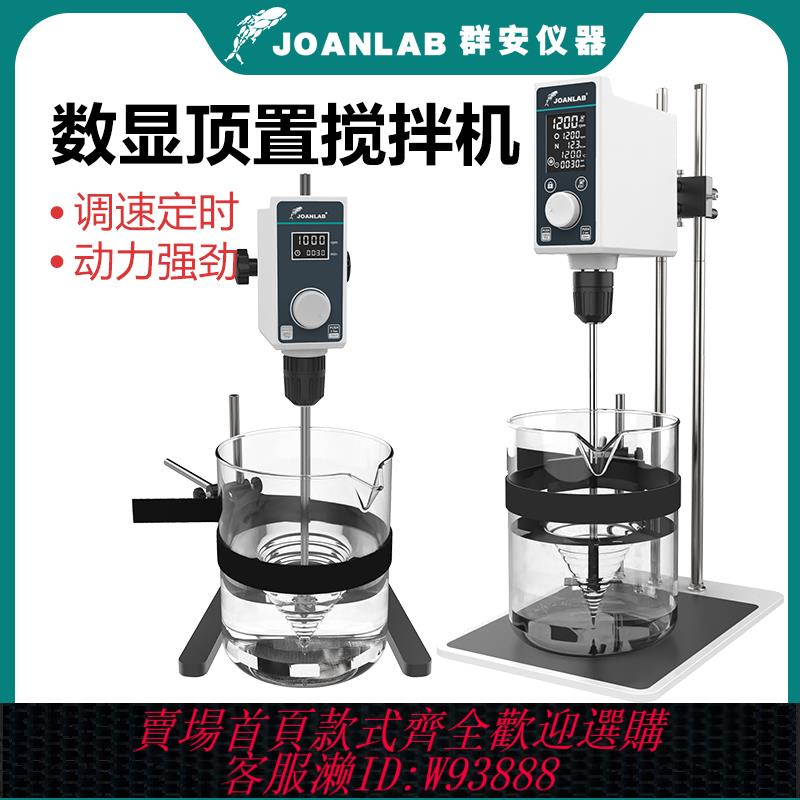 {臺灣公司貨 可打統編}電動攪拌器實驗室數顯大功率機械工業分散攪拌機頂置式小型可測溫