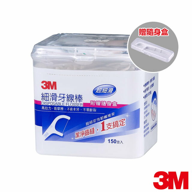 【3M】官方現貨 細滑牙線棒-盒裝(150支入) 送隨身盒