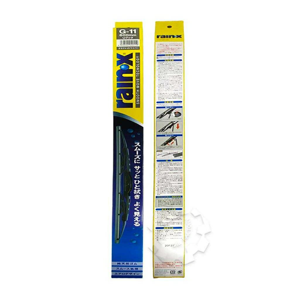 【4%點數】『油工廠』RAIN X 石墨 勾式 日系 高耐用 雨刷 G-11 600mm 24" 24吋【樂天APP下單限定】