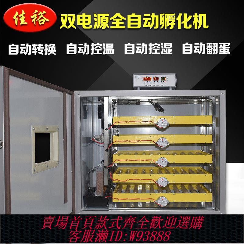 {最低價 公司貨}佳裕雞蛋孵化機全自動智慧孵化器小型家用孵蛋器鴨鵝蘆丁雞孵化箱