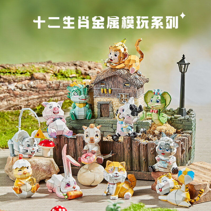 快速出貨 公司貨 鋼達十二生肖模型Q版卡通3d金屬立體拼圖diy手工拼裝守護創意擺件
