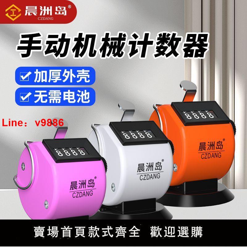 【臺灣公司 超低價】晨洲島不銹鋼計數器手動機械點數器金屬手壓式計數點客倉庫記數器