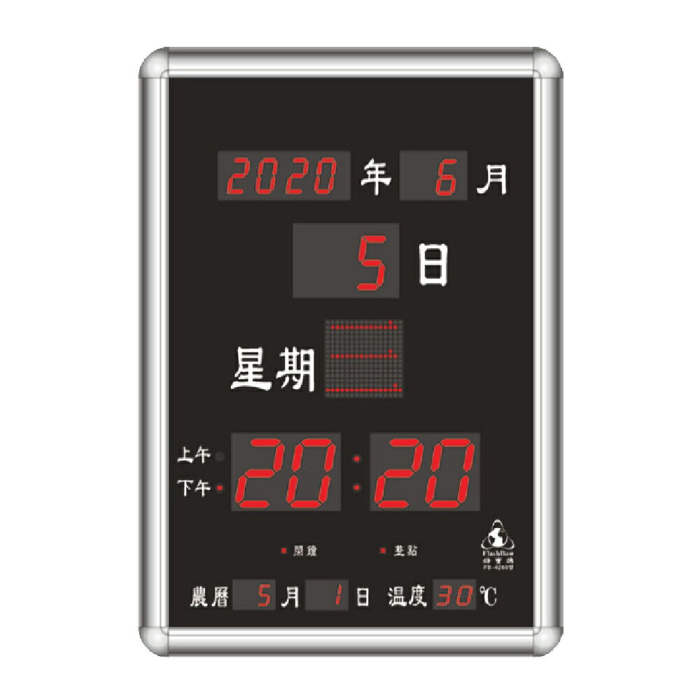 【台灣品牌】LED電子鐘 數字型電子鐘 FB-4260