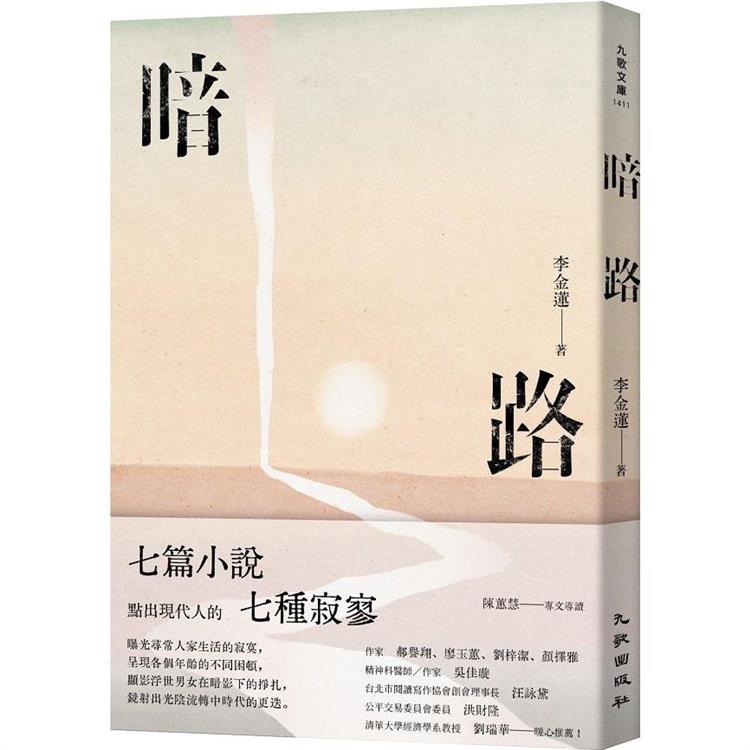 暗路