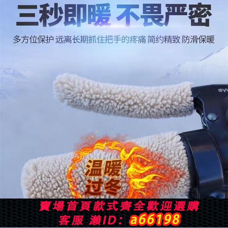 【臺灣公司 可開發票】新款顆粒絨仿毛絨把套車把套電動車摩托車三輪自行車防滑保暖通用