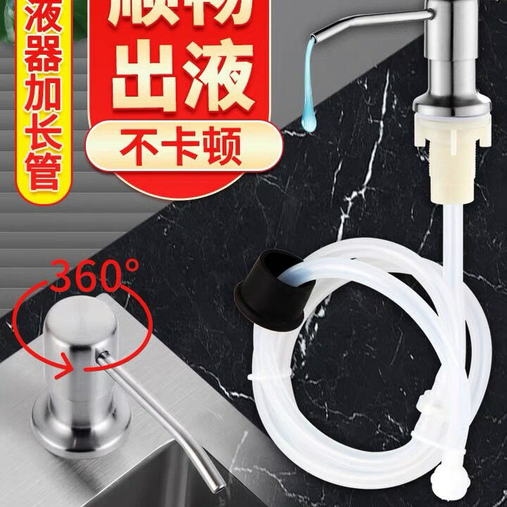 廚房水槽皂液器304不銹鋼按壓器延長管大容量免加洗潔精洗滌劑泵
