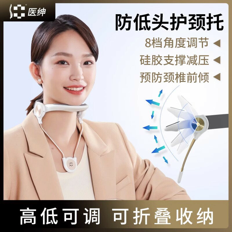 【臺灣公司 可開發票】醫紳頸託脖子護頸前傾調節頸部防低頭頸椎固定辦公護脖套神器