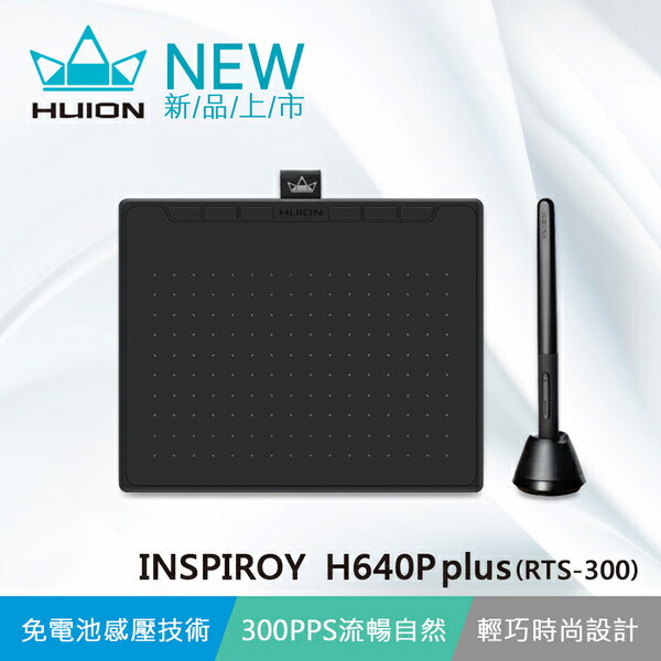 ★新品上市★【HUION】INSPIROY H640P plus(RTS-300) 繪圖板 電繪板