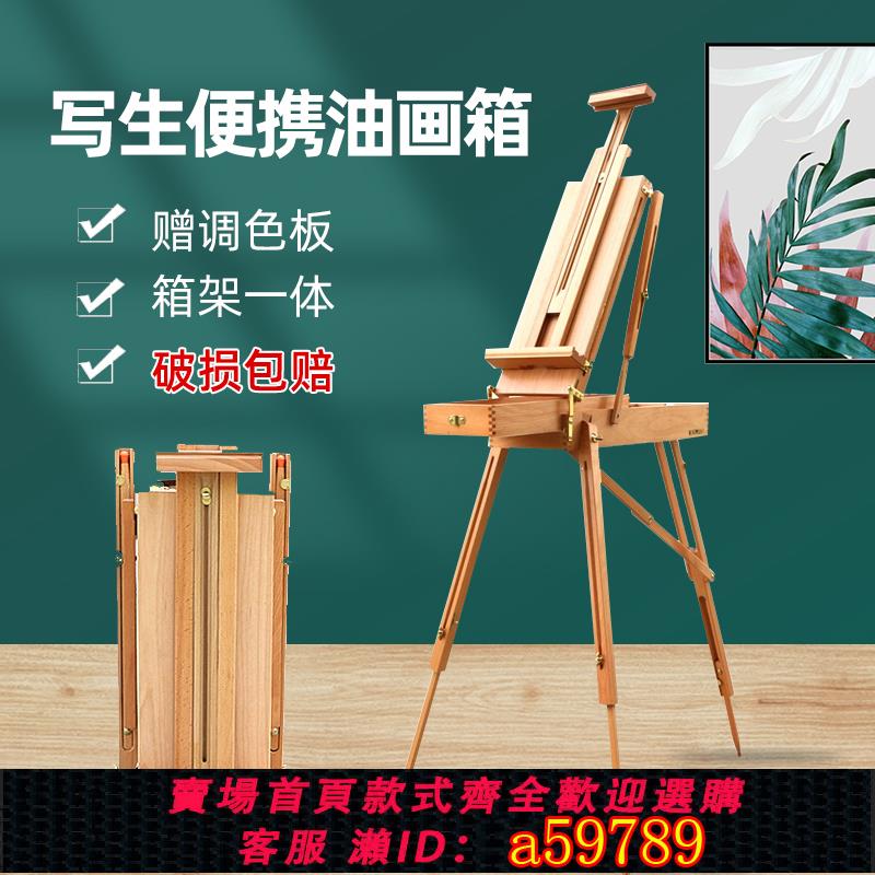 【臺灣公司 可打統編】寫生便攜油畫箱畫架一體美術生專用畫板畫架支架式三角架櫸木戶外拉桿油畫箱摺疊美術寫生箱具油畫畫架可升降