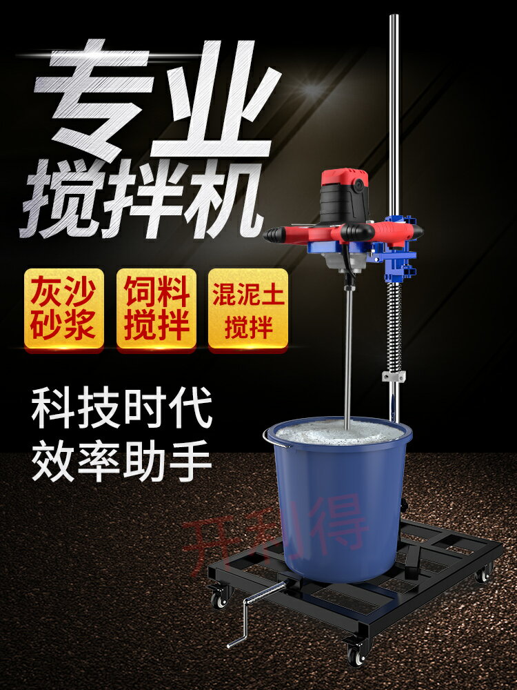 尚得力攪拌機固定架水泥塗料膩子粉飛機鉆方向盤攪拌機攪拌支架 夢露日記