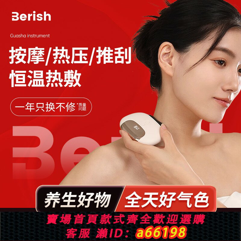 【臺灣公司 可開發票】Berish砭石刮痧板加熱電動面部肩頸專用臉部刮痧儀神器疏通經絡