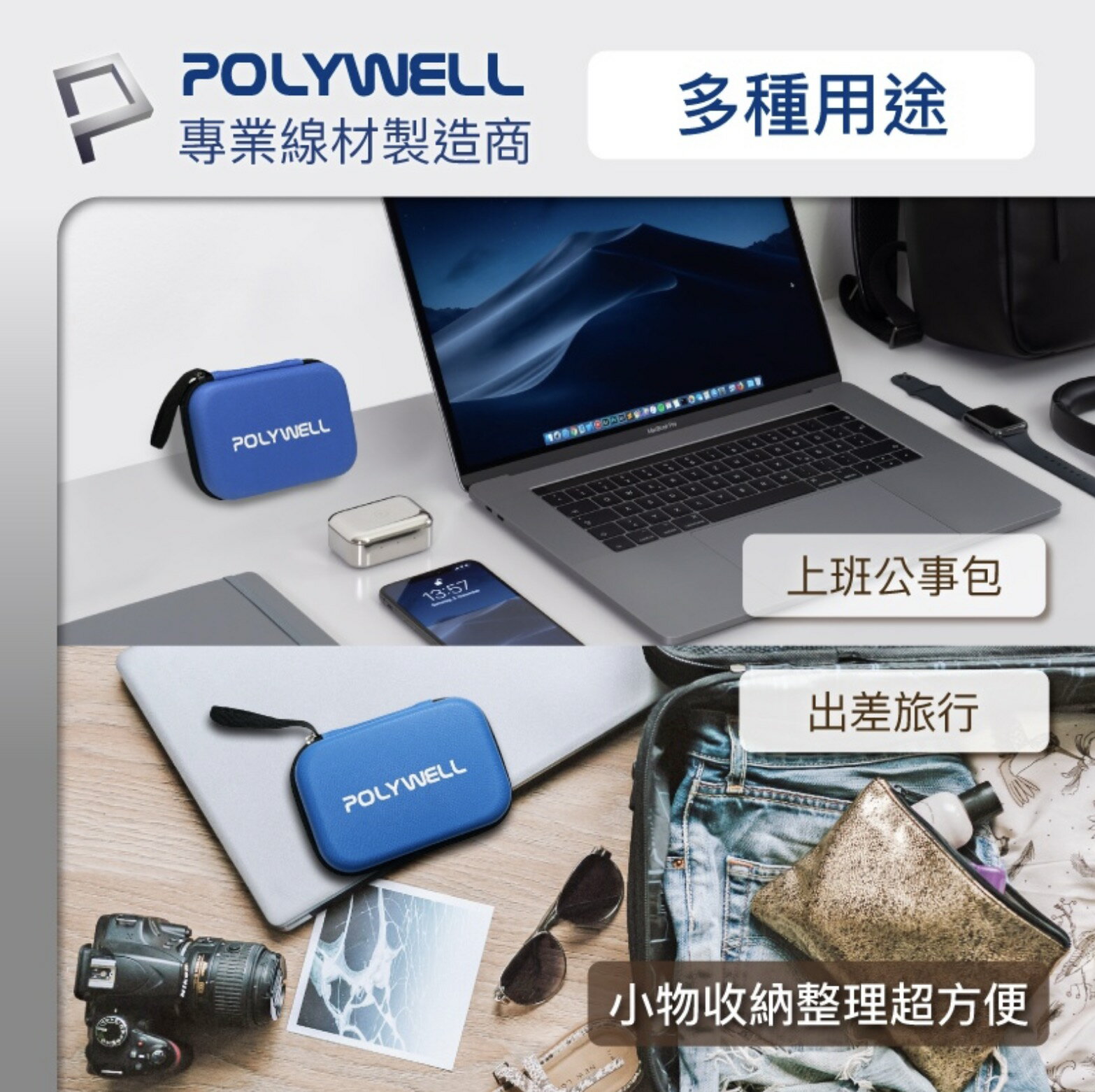 POLYWELL 3C 硬殼 配件包  小號  行動電源 旅行 收納包 適合上班 出差 旅遊 隨身小物收納 5