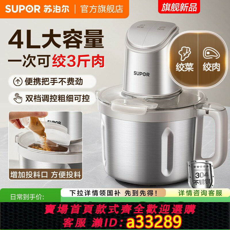 【臺灣公司 可開發票】蘇泊爾絞肉機家用4L大容量自動輔食多功能電動碎肉碎菜小型料理機