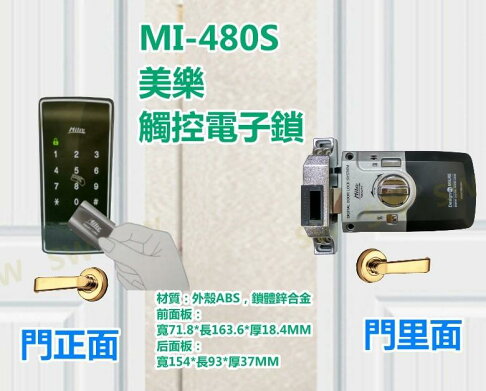 【電子鎖】Milie 美樂 二合一開門方式  密碼+卡片/悠悠遊卡  MI-480S 2