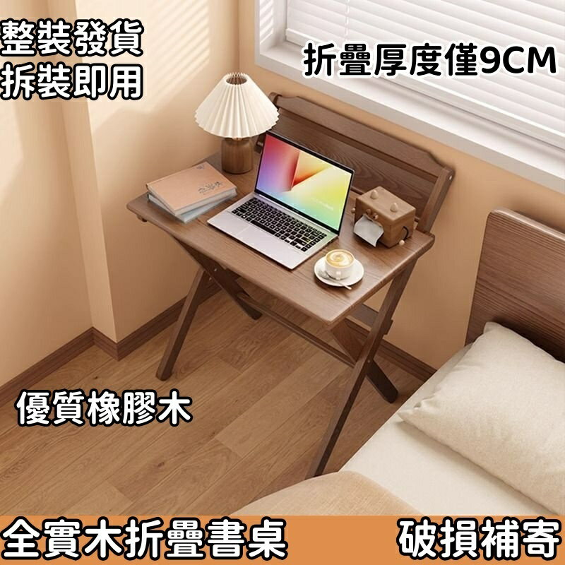 免運到府 折疊書桌 實木桌子 小戶型家用折疊桌 臥室小戶型床頭書桌 簡易電腦桌 桌子折疊 床邊桌 電腦桌 學習桌