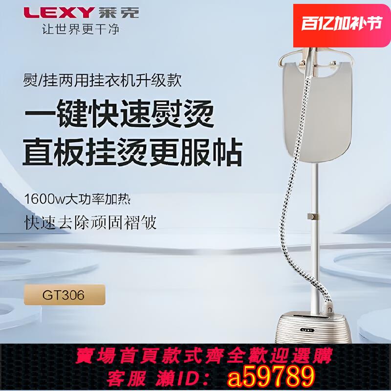 【臺灣公司 可打統編】萊克掛燙機家用蒸汽小型大功率GT306電熨斗燙衣服手持掛式熨燙機