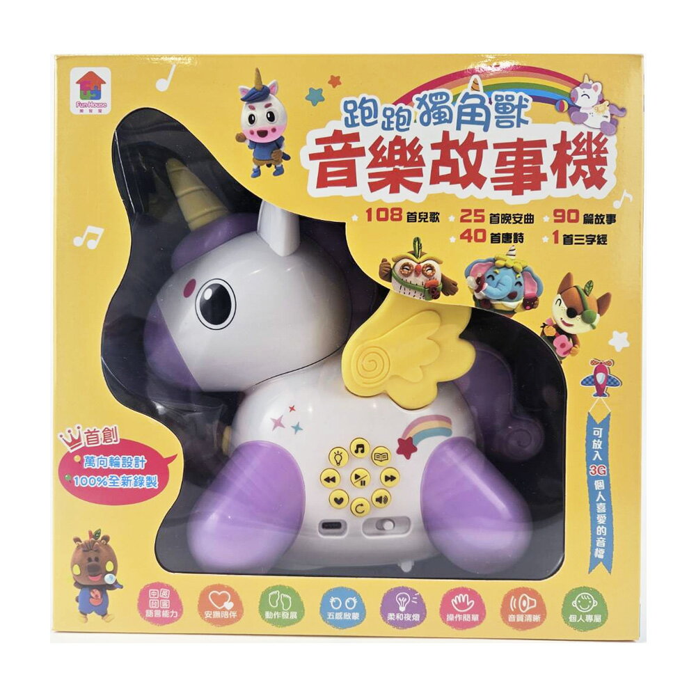 D/B 獨角獸音樂故事機 FG0806【九乘九購物網】