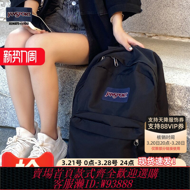 {臺灣公司貨 可打統編}JanSport旗艦店24新款高中大學生書包男士電腦揹包女生旅遊雙肩包